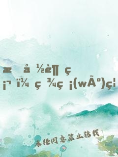 我命超硬，百無(wú)禁忌